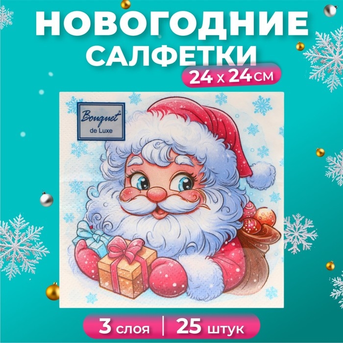 Новогодние салфетки бумажные Bouquet de Luxe &laquo;Морозко&raquo;, 3 слоя, 24х24 см, 25 шт.