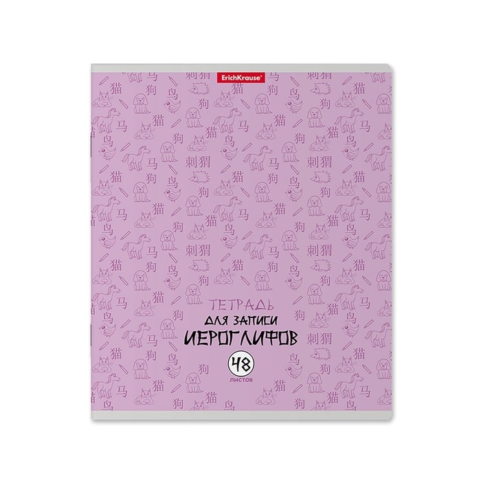 Тетрадь для записи иероглифов, 48 листов в клетку, ErichKrause Тетрадь для записи иероглифов, 48 листов в клетку, ErichKrause "Китайская грамота", МИКС