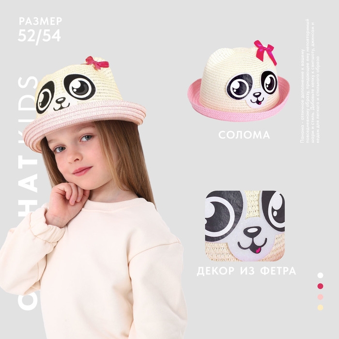 Панама детская соломенная для девочки &laquo;Пандочка&raquo;, р-р 54, 2-6 лет