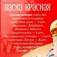 Набор для декорирования яиц &laquo;Пасха Красная&raquo;, микс, 5 видов