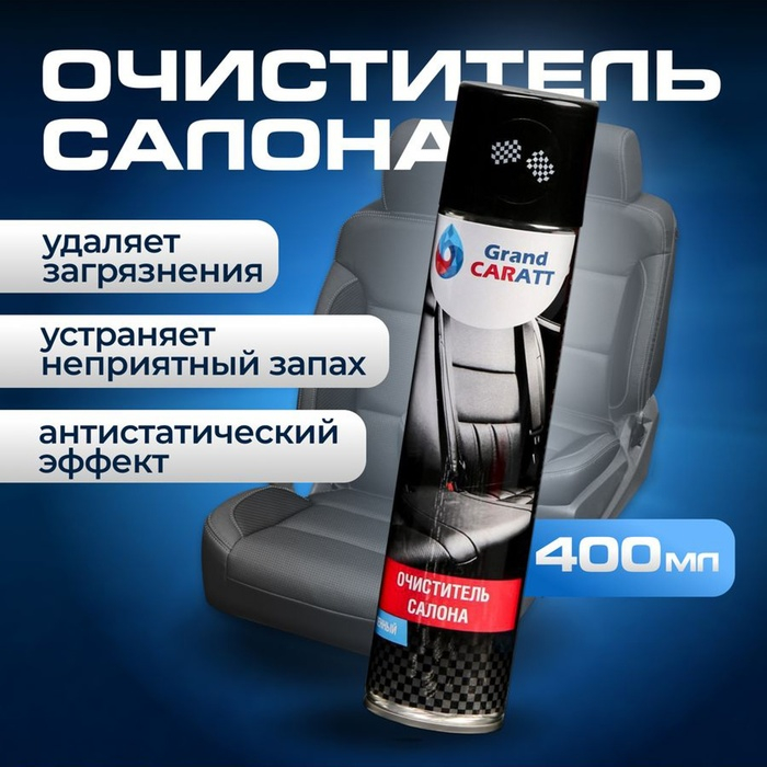 Подарочный набор для ухода за авто Подарочный набор для ухода за авто "23 Февраля", набор автохимии: силиконовая смазка 400 мл, полироль пластика 400 мл, очиститель салона 400 мл, чернитель шин 400 мл + микрофибра