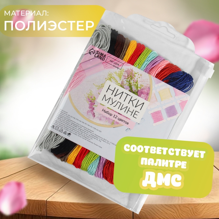 Набор ниток мулине №3, 8 ± 1 м, 12 шт Набор ниток мулине №3, 8 ± 1 м, 12 шт