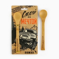 Ложка бамбуковая &laquo;Следуй за мечтой&raquo;, 3 х 16 см.