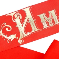 Лента &laquo;Именинник&raquo; атласная, красная