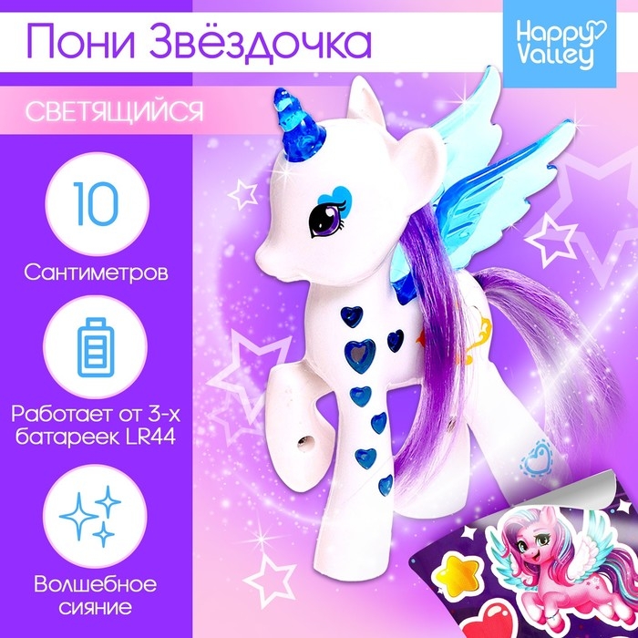 Игрушка-сюрприз «Пони Звёздочка» со светом и наклейками, цвет МИКС Игрушка-сюрприз «Пони Звёздочка» со светом и наклейками, цвет МИКС