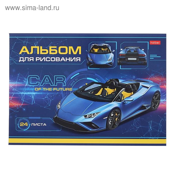 Альбом для рисования А4, 24 листа, на скрепке, Car Design, картонная обложка, блок офсет 100 г/м&sup2;, МИКС