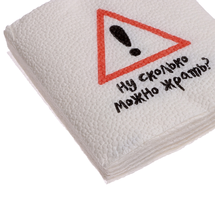 Салфетки бумажные однослойные Салфетки бумажные однослойные "Ну сколько можно жрать", 24х24 см, набор 20 шт.