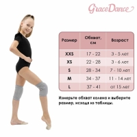 Наколенники для гимнастики и танцев Grace Dance, с уплотнителем, р. XS, 3-6 лет, цвет серый Наколенники для гимнастики и танцев Grace Dance, с уплотнителем, р. XS, 3-6 лет, цвет серый