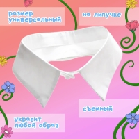 Карнавальный набор &laquo;Милая зайка&raquo; заколки 2 шт., воротник