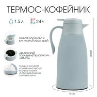 Термос-кофейник, 1.5 л, сохраняет тепло 24 ч, с термометром, стеклянная колба, серый Термос-кофейник, 1.5 л, сохраняет тепло 24 ч, с термометром, стеклянная колба, серый