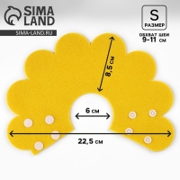 Ветеринарный защитный воротник для кошек и собак, желтый, размер S (обх. шеи 9-11 см) Ветеринарный защитный воротник для кошек и собак, желтый, размер S (обх. шеи 9-11 см)