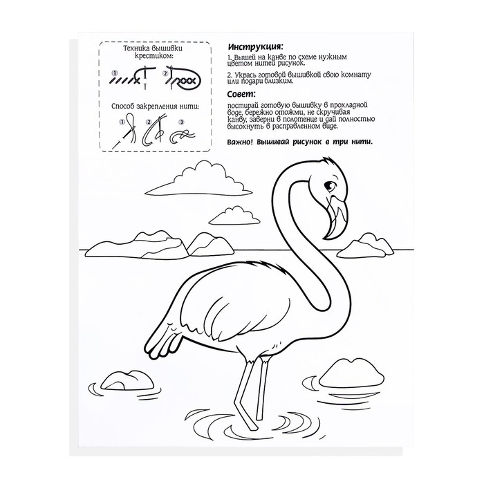 Вышивка крестиком &laquo;Фламинго&raquo;, набор для творчества, 25 х 20 см