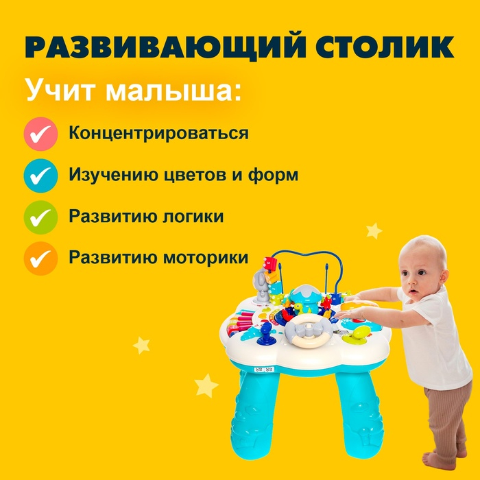 Развивающий столик &laquo;Весёлая игра&raquo;, световые и звуковые эффекты
