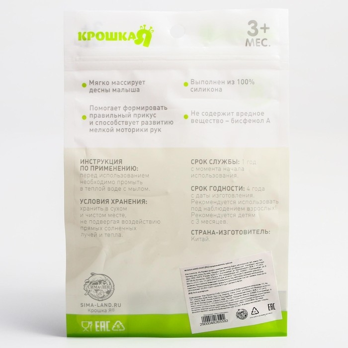 Прорезыватель охлаждающий с водой «Лепесток», цвет МИКС, Крошка Я Прорезыватель охлаждающий с водой «Лепесток», цвет МИКС, Крошка Я