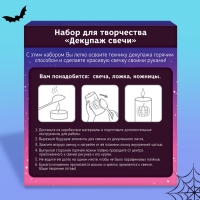 Набор для творчества &laquo;Декупаж свечи. Хэллоуин&raquo;
