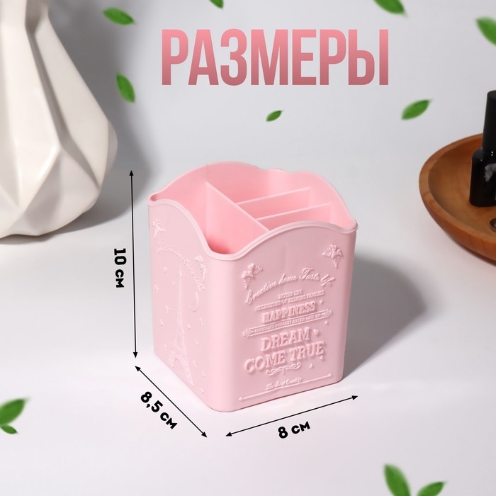 Органайзер для хранения маникюрных/косметических принадлежностей, 4 ячейки, 10 &times; 8,5 &times; 8 см, цвет МИКС