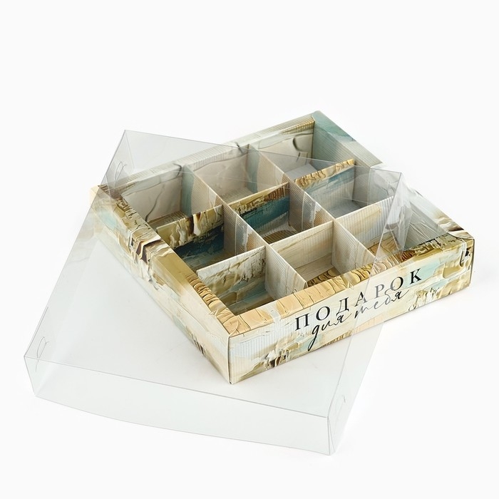 Коробка под 9 конфет с ячейками &laquo;Подарок для тебя&raquo;, 14.5 х 14.5 х 3 см