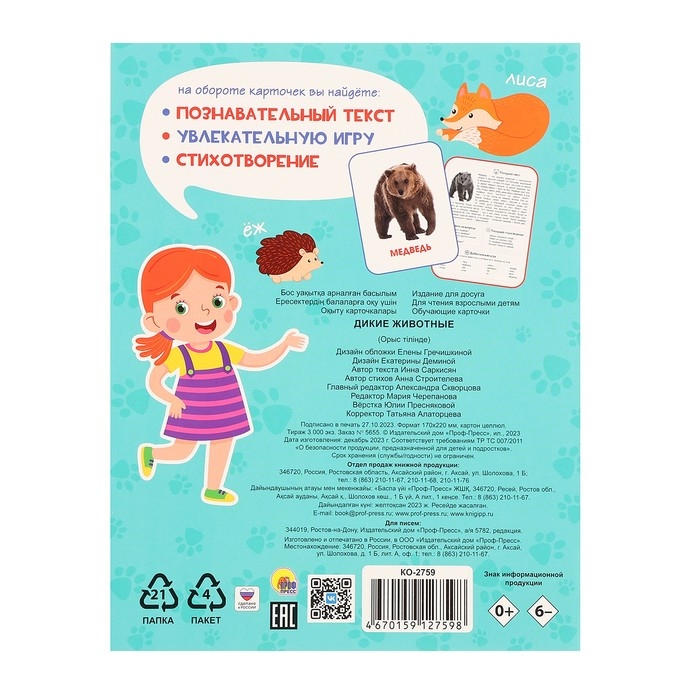 Обучающие карточки &laquo;Дикие животные&raquo;