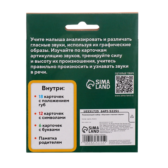 Развивающий набор «Изучаем гласные звуки», 3+ Развивающий набор «Изучаем гласные звуки», 3+