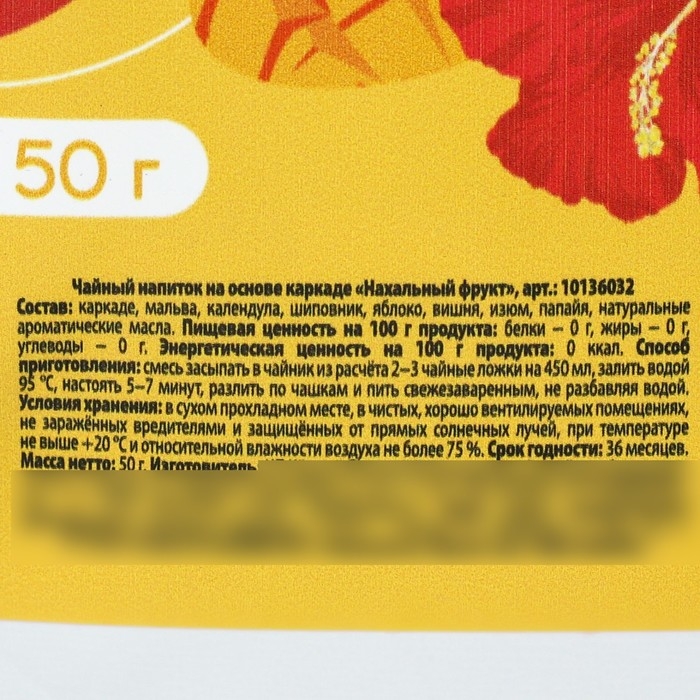 Чай Нахальный Фрукт Каркаде, тонус и бодрость организма, 50 г. Чай Нахальный Фрукт Каркаде, тонус и бодрость организма, 50 г.