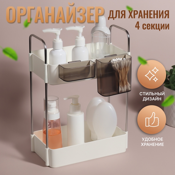 Органайзер для хранения, двухуровневый, 4 секции, 29 × 21 × 12 см, цвет белый/чёрный Органайзер для хранения, двухуровневый, 4 секции, 29 × 21 × 12 см, цвет белый/чёрный