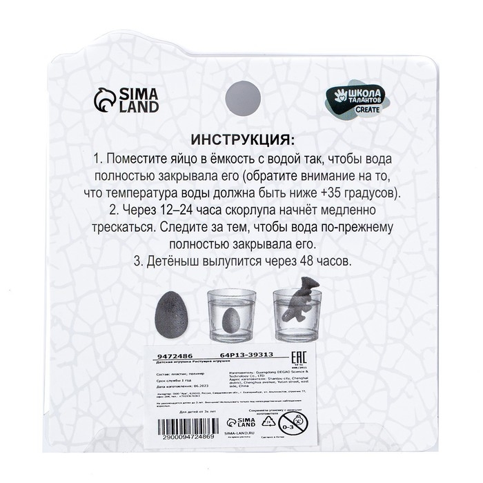 Растущие игрушки &laquo;Диномания&raquo;, с гидрогелем, МИКС