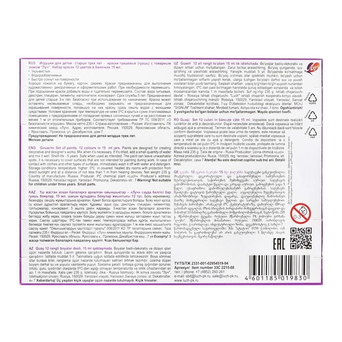 Гуашь 12цв*15мл Луч Гуашь 12цв*15мл Луч "Аниме" (сиреневая)