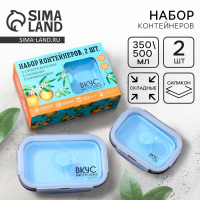 Набор складных контейнеров «Апельсины», 350 мл, 500 мл Набор складных контейнеров «Апельсины», 350 мл, 500 мл