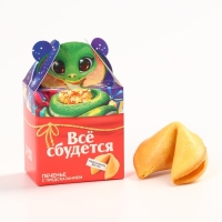 Новый год! Печенье с предсказанием &laquo;Всё сбудется&raquo;, 1 шт х 6 г