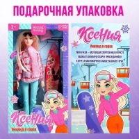 Кукла-модель шарнирная &laquo;Уикенд в горах&raquo;