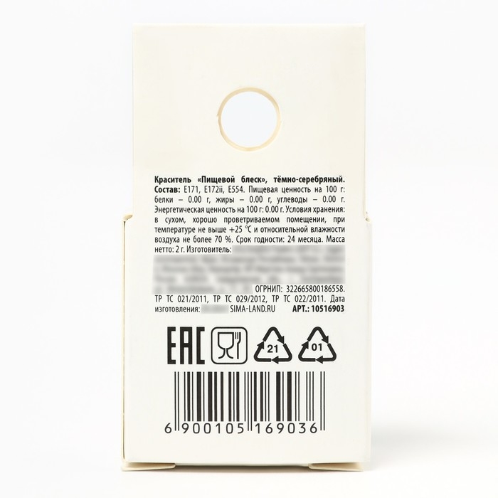 Кандурин плотный «Матовое серебро» для шоколада и капкейков, 2 г. Кандурин плотный «Матовое серебро» для шоколада и капкейков, 2 г.