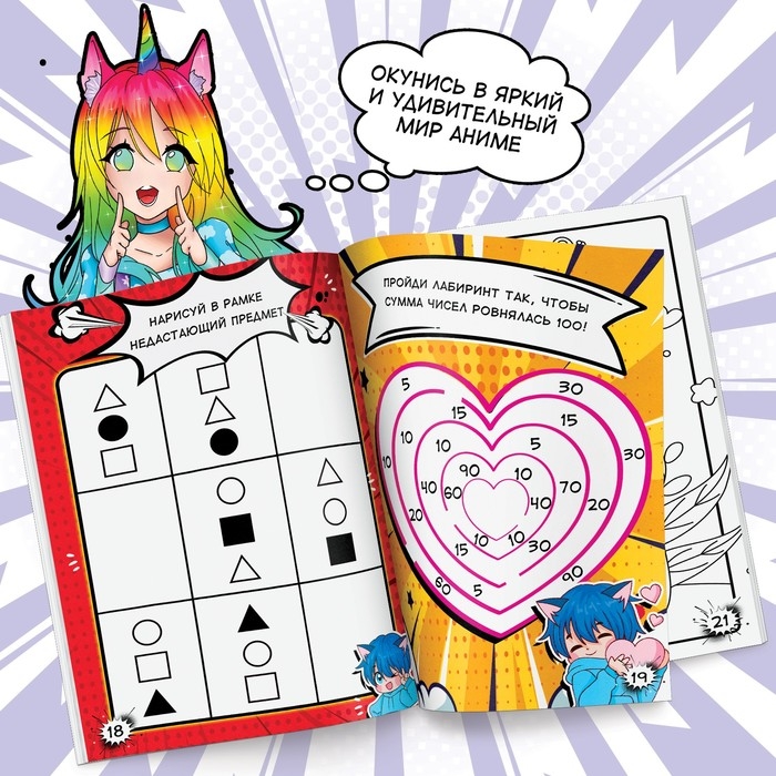 Активити-книга &laquo;50 классных заданий&raquo;, 56 стр., Аниме