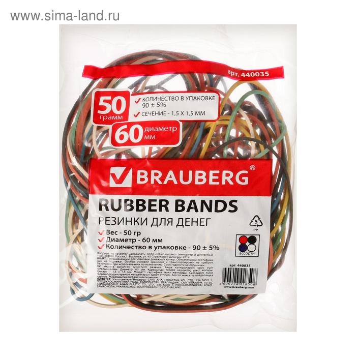 Банковская резинка, 50 г, BRAUBERG, диаметр 60 мм, 90 шт., &plusmn; 5%, натуральный каучук, микс, в пакете