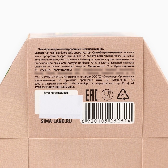 Новый год! Чай чёрный, зимняя вишня &laquo;Уюта в новом году&raquo;, 50 г