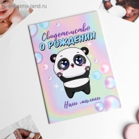 Папка для свидетельства о рождении &laquo;Наш малыш&raquo;, А5