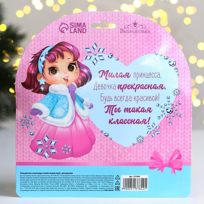 Набор косметики и аксессуаров &laquo;Новый год! Сияй в Новом году&raquo; для девочки