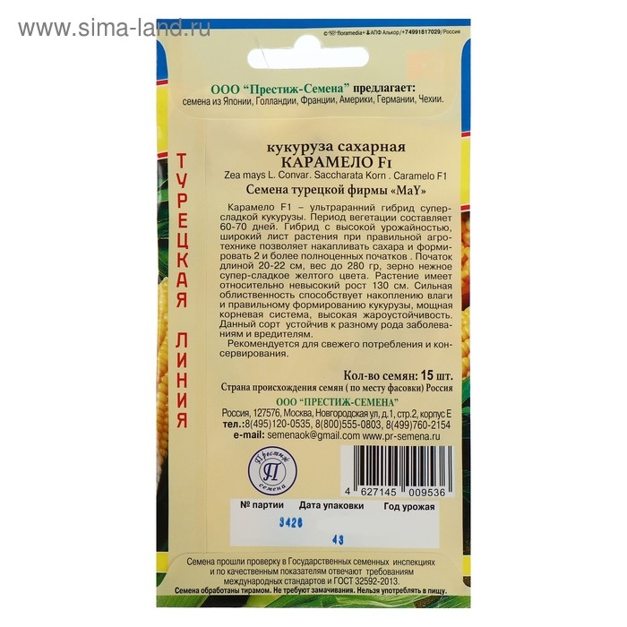 Семена Кукуруза Семена Кукуруза "Карамело", F1, 15 шт.