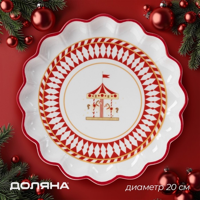 Тарелка новогодняя Доляна &laquo;Парк аттракционов&raquo;, d=20 см, керамика, цвет белый