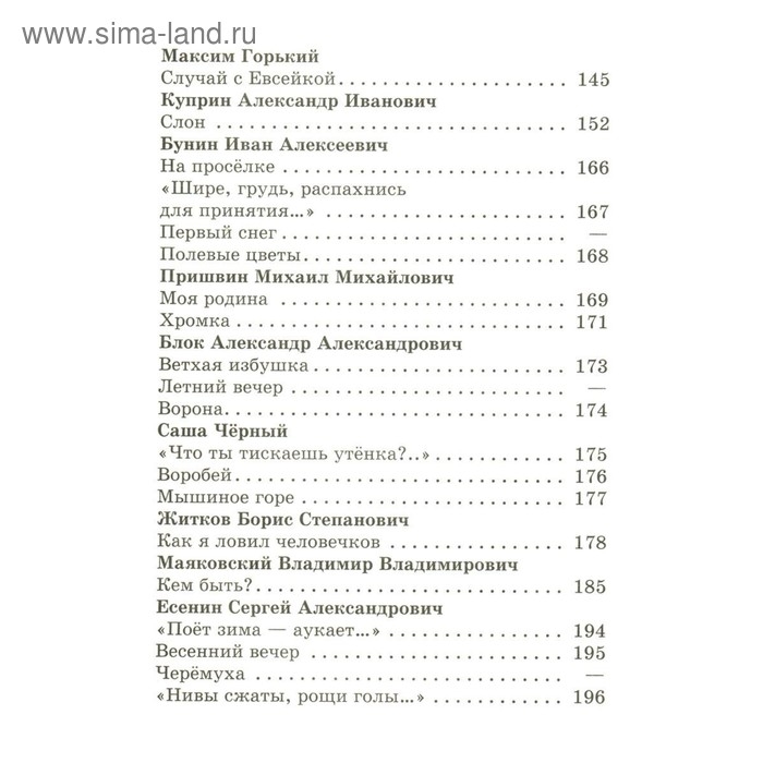 Хрестоматия &laquo;Произведения школьной программы&raquo;, 2-й класс