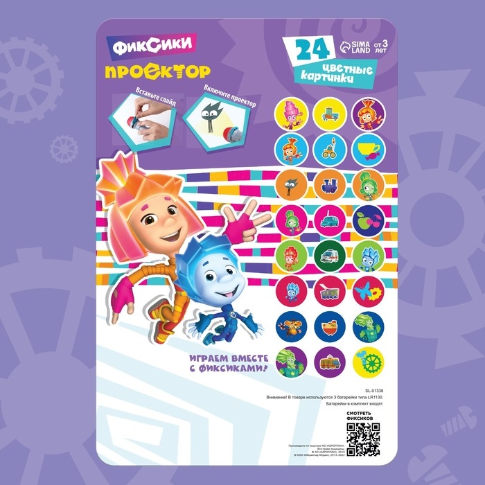 Проектор-фонарик &laquo;Фиксики: Фикси проектор&raquo;, МИКС, батарейки в набор не входят