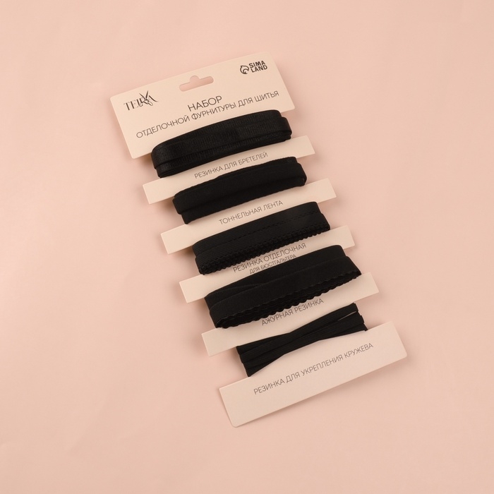 Набор резинок для пошива нижнего белья, 5 видов, цвет чёрный Набор резинок для пошива нижнего белья, 5 видов, цвет чёрный