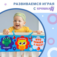 Книжка - бортик на кроватку «Лесные зверята», 12x60 см Крошка Я Книжка - бортик на кроватку «Лесные зверята», 12x60 см Крошка Я