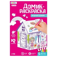 Домик-раскраска «Модный домик» 3 в 1 Домик-раскраска «Модный домик» 3 в 1