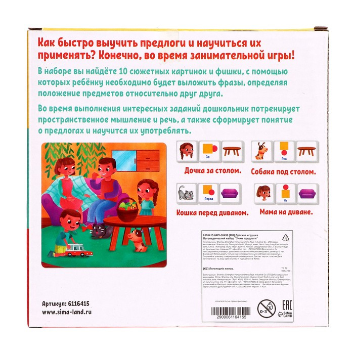 Логопедический набор &laquo;Учим предлоги&raquo;