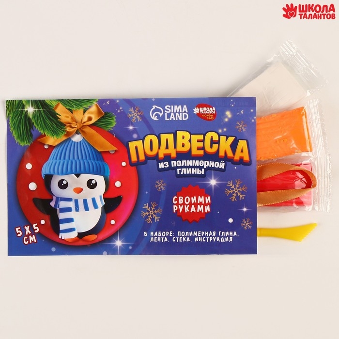 Подвеска из полимерной глины своими руками на новый год &laquo;Пингвин в шапочке&raquo;, новогодний набор для творчества