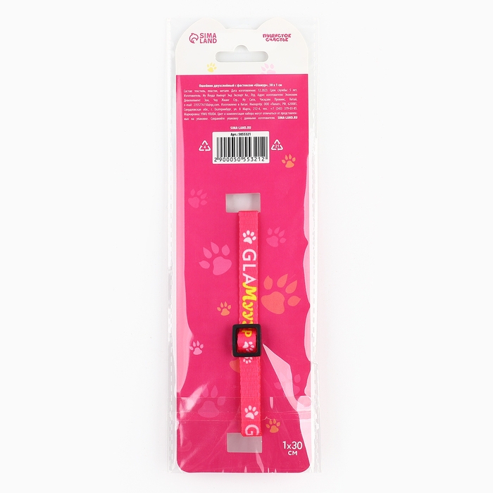 Ошейник для кошек с фастексом &laquo;Glaмур&raquo;, 30 х 1 см
