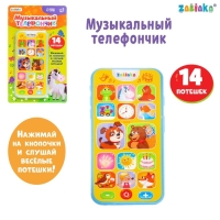 Музыкальный телефон «Потешки для малыша», звуковые эффекты, работает от батареек Музыкальный телефон «Потешки для малыша», звуковые эффекты, работает от батареек