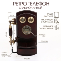 Ретро-телефон настенный, 45 х 19 см Ретро-телефон настенный, 45 х 19 см