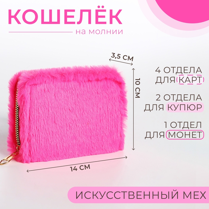 Кошелёк детский на молнии, цвет розовый