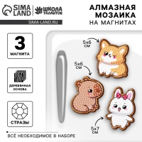 Алмазная мозаика на деревянном магните для детей &laquo;Милые зверюшки&raquo;, набор для творчества